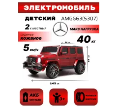 Детский электромобиль AMG G63 (S307) вишневый глянец